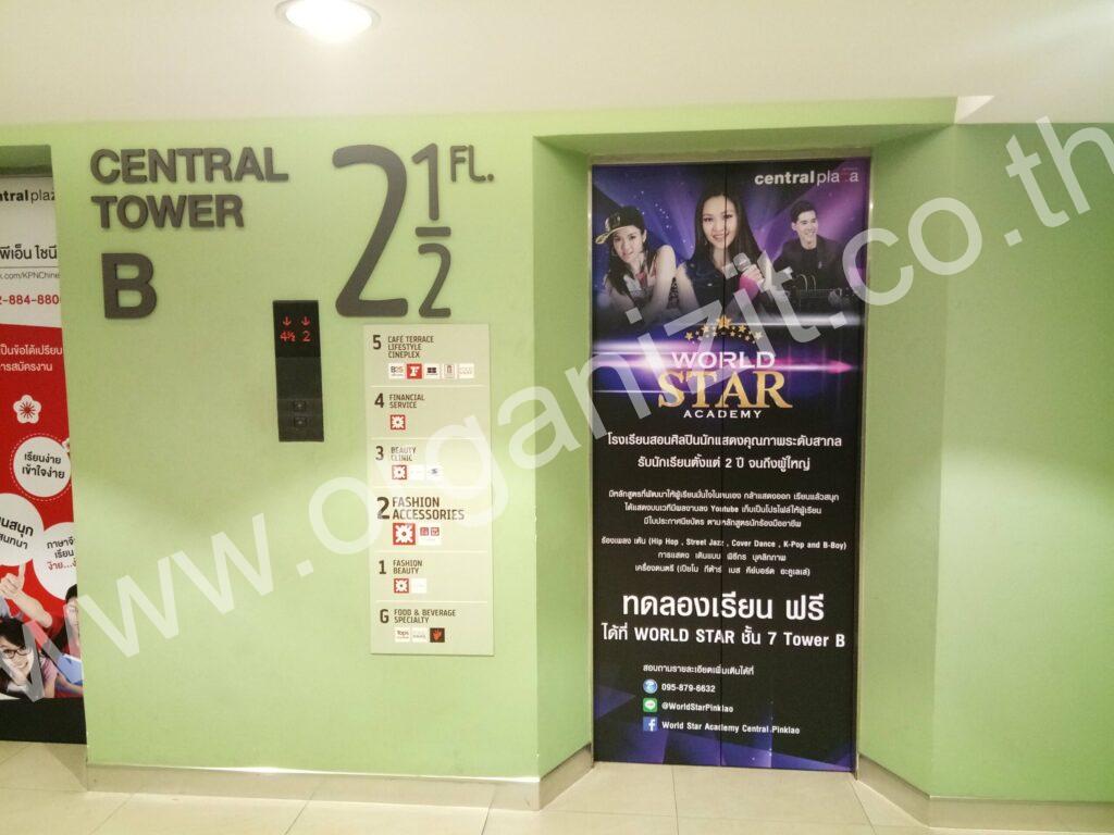 งานพิมพ์ sticker World Star @ Central pinklao